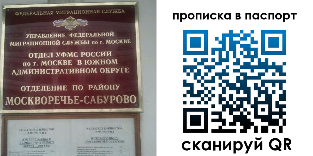 прописка для работы в Муравленко